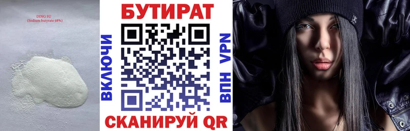 Бутират 1.4BDO  Купить  Аткарск 