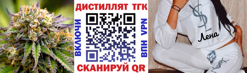 ТГК жижа  Купить закладки  Аткарск 